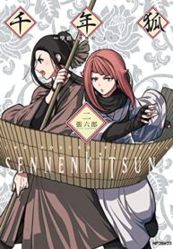 Sennen-Kitsune-Hoshidama-Soujinki-yori