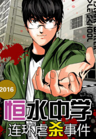 Series-Killing-in-Hengshui-High-School