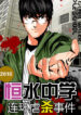 Series-Killing-in-Hengshui-High-School