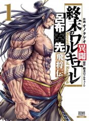 Shuumatsu-no-Valkyrie-Ibun-Ryo-Fu-Housen-Hishouden