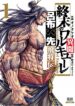 Shuumatsu-no-Valkyrie-Ibun-Ryo-Fu-Housen-Hishouden