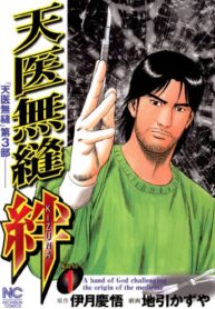 Teni-Muhou-Kizuna