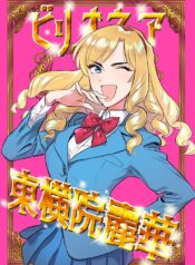 Tokyoin-Reika-The-Billionaire
