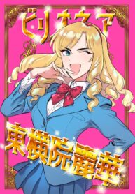 Tokyoin-Reika-The-Billionaire