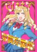 Tokyoin-Reika-The-Billionaire