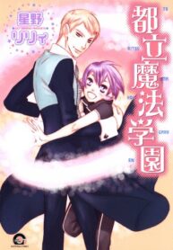 Toritsu-Mahou-Gakuen