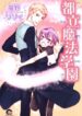 Toritsu-Mahou-Gakuen
