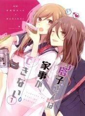 Touko-san-wa-Kaji-ga-Dekinai