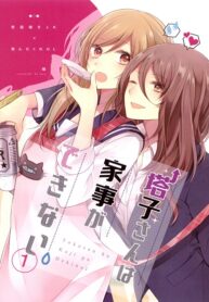 Touko-san-wa-Kaji-ga-Dekinai