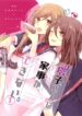 Touko-san-wa-Kaji-ga-Dekinai