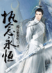 Yi-Nian-Yong-Heng