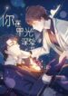 Youre-in-the-Deep-Starlight