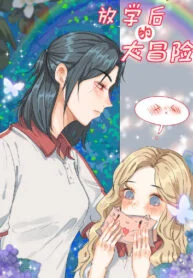 Afterschool Adventure – Image 1