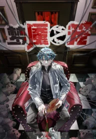 Cage of Nightmare – Image 1