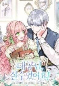 Grand Duke, It Was a Mistake! – Image 1