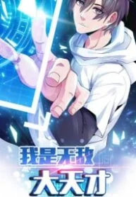 I Am an Invincible Genius – Image 1