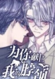 I Offer My Neck To You – Image 1