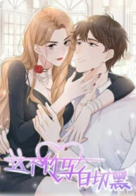 My Cunning Childhood Sweetheart – Image 1