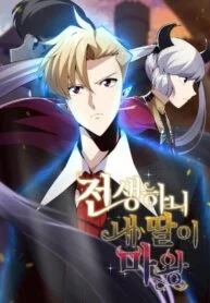 My Daughter Is the Demon King When I Was Reincarnated – Image 1