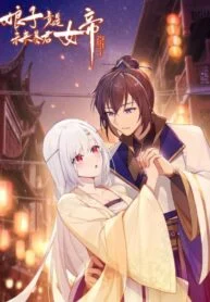 My Wife is Actually the Future Tyrant Empress – Image 1