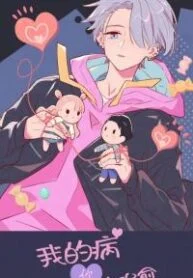 Please Cure My Illness – Image 1