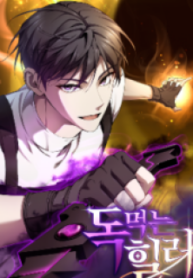 Poison-Eating Healer – Image 1