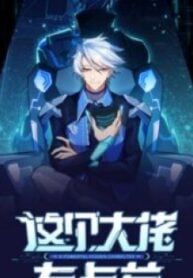 Powerful Big Shot Is Quite Cautious – Image 1