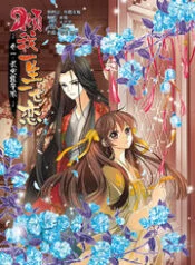 Qing Wo Yi Sheng Yi Shi Lian – Image 1