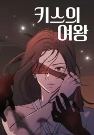 Queen Of Kisses – Image 1