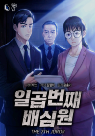 The 7th Juror – Image 1