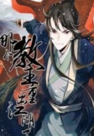 The Return of the Sect Leader – Image 1