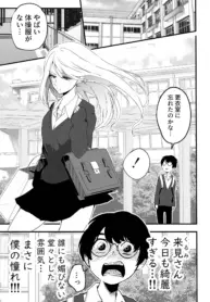 The Story of How the Girl of My Dreams Was a Stalker – Image 1