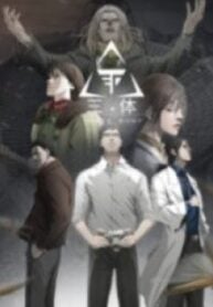 The Three-Body Problem – Image 1