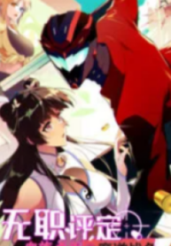 Unemployment Evaluation of Blood Race Killer’s Demonic War – Image 1