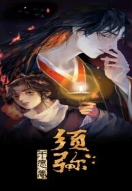 Xu Mi Qian Yuan Juan – Image 1