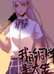 My Classmate Was a Dude – Image 1