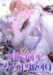 1692499547-64e17e5b5f514-thevillainessneedsatyrant193x278-2885-193×278-1