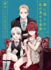 1724683790-66cc960e3cafc-oyaniuraretawatashinoshiawasenakazoku-2899-193×278-1
