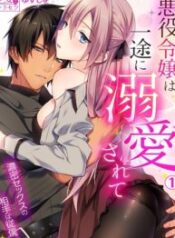 Akuyaku-Reijou-wa-Itto-ni-Dekiaisarete-193×278-1