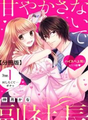 Amayakasanaide Fuku Shachou: Danna-sama wa SSR – Image 1