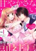 Amayakasanaide-Fuku-Shachou-Danna-sama-wa-SSR
