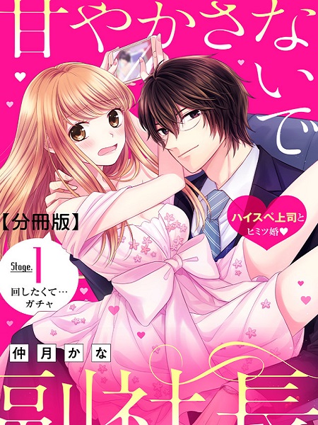 Amayakasanaide-Fuku-Shachou-Danna-sama-wa-SSR