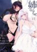 Ane-Naru-Mono-Pochi-Goya.-193×278-1