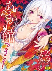 Ayakashi-kan-e-Youkoso