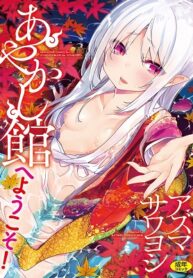 Ayakashi-kan-e-Youkoso
