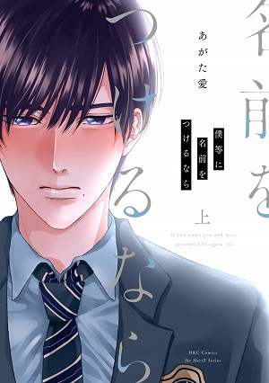 Bokura-ni-Namae-wo-Tsukerunara