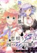 Butterflies-Singing-Love-Song-Flutter-About-the-Four-Blossoms