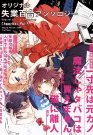 Chouchou-Volume-5-Unemployment-Girls-Love-Anthology