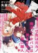 Chouchou-Volume-5-Unemployment-Girls-Love-Anthology