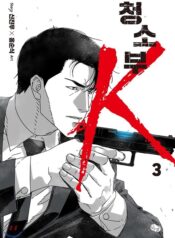 Cleaner-K